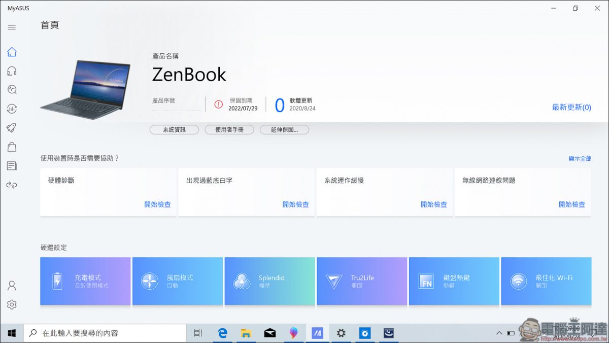 恆•美力 ASUS ZenBook 13 UX325 開箱、評測 - 電腦王阿達