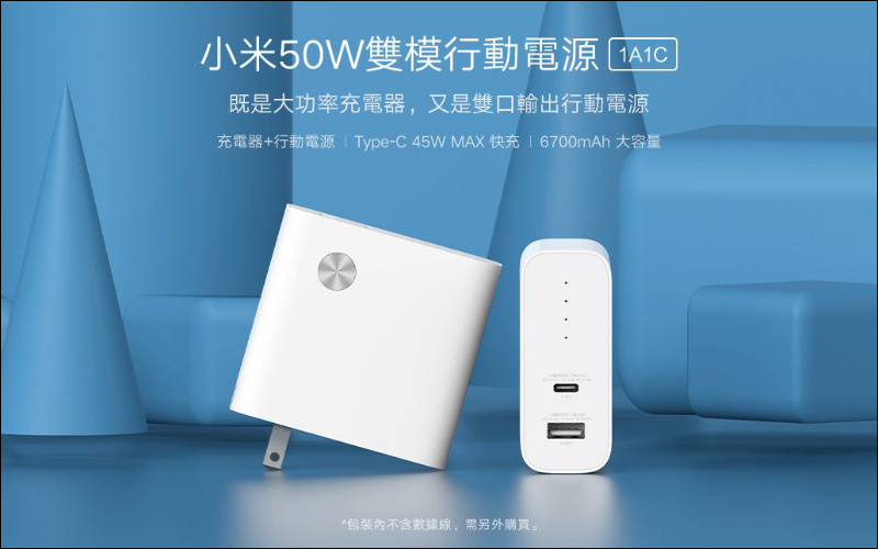 小米50W雙模行動電源1A1C 在台推出：配備 45W Type-C 接口，售價 795 元 - 電腦王阿達