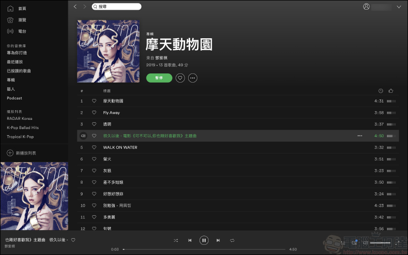 Spotify 電腦版悄悄推出「動態歌詞」功能（開啟教學） - 電腦王阿達