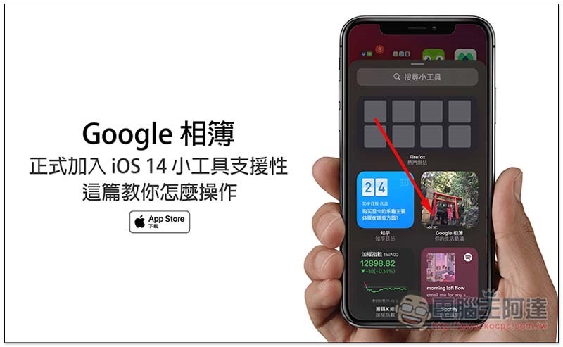 Google 相簿正式加入 iOS 14 小工具 Widget 的支援性，這篇教你怎麼操作 - 電腦王阿達