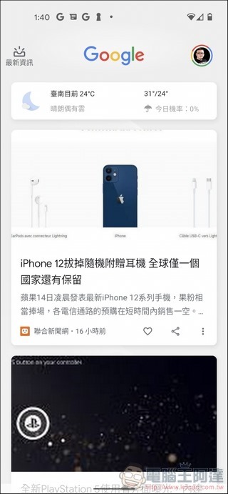 Google Pixel 5 系統與效能 - 02