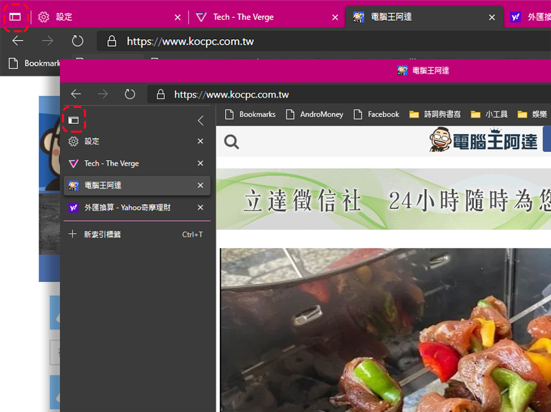 Microsoft 開始測試直向索引標籤功能，大量開分頁同樣好找得很 - 電腦王阿達