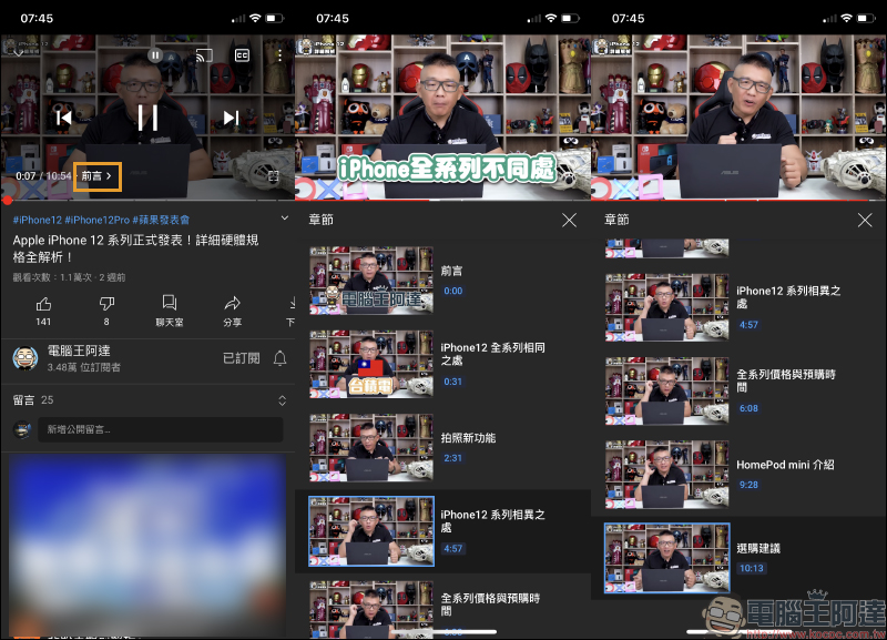 YouTube App 的 5 項新功能正式開始推送（操作小技巧動手玩） - 電腦王阿達