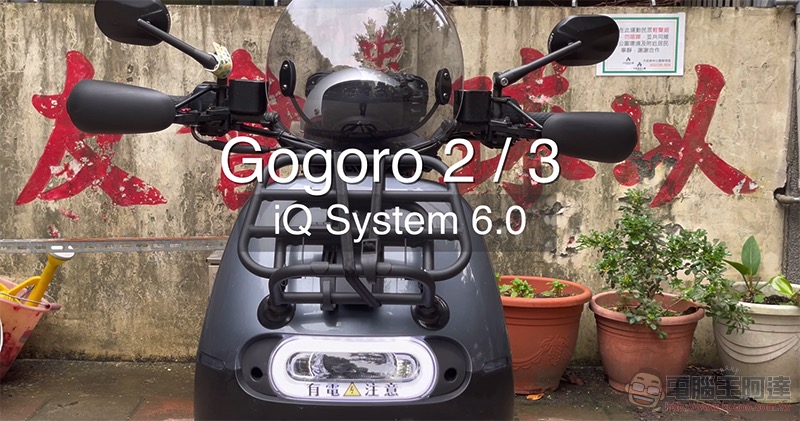 Gogoro iQ System 6.0