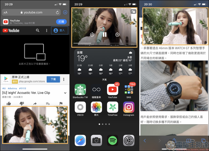 YouTube 默默恢復免費會員也能使用 iOS 14 「子母畫面」功能，免捷徑、免付費就能使用 - 電腦王阿達