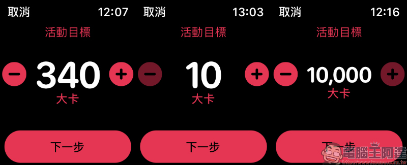 Apple Watch watchOS 7 自訂所有「活動記錄」目標（設定教學） - 電腦王阿達