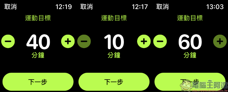 Apple Watch watchOS 7 自訂所有「活動記錄」目標（設定教學） - 電腦王阿達