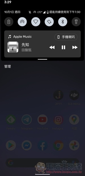 Android 11 音樂控制卡在控制列超煩，該如何關閉（教學） - 電腦王阿達