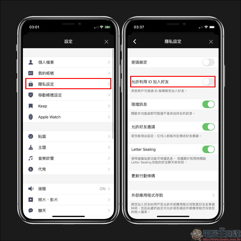 LINE 應用小技巧：如何阻擋垃圾廣告訊息騷擾（設定教學） - 電腦王阿達