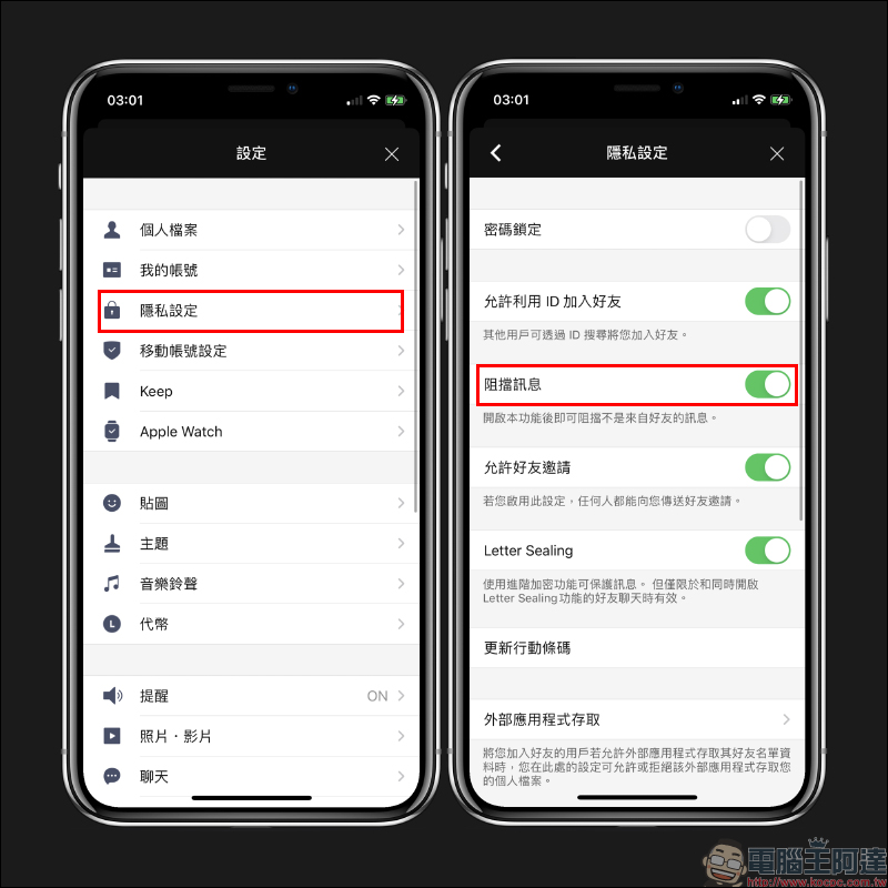 LINE 應用小技巧：如何阻擋垃圾廣告訊息騷擾（設定教學） - 電腦王阿達