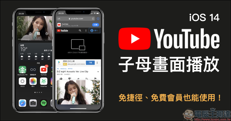 YouTube Music 率先支援 Apple Watch （簡單動手玩） - 電腦王阿達