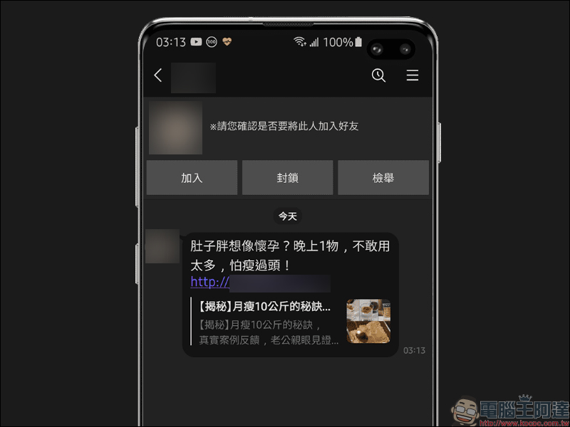 LINE 應用小技巧：如何阻擋垃圾廣告訊息騷擾（設定教學） - 電腦王阿達