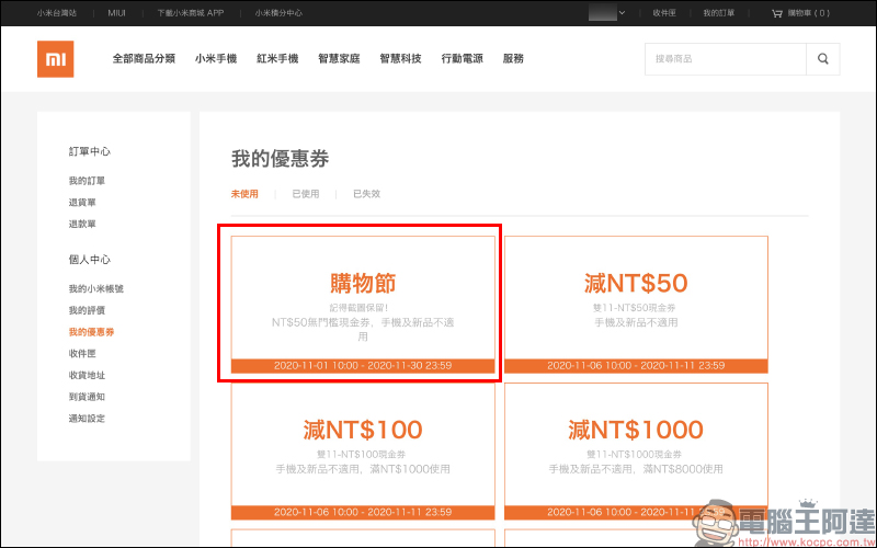 小米雙11超級購物節將於 11/6～11/11 登場，買越多省越多！（活動優惠整理） - 電腦王阿達