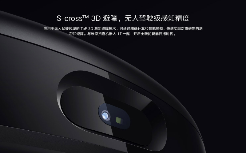 小米推出米家掃拖機器人1T ，支援 S-cross 3D 避障、3D VSLAM視覺導航、3000Pa 超大吸力，售價約 9,800 元 - 電腦王阿達