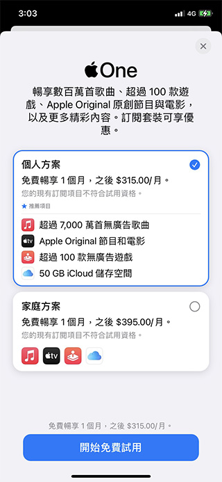 4 種服務同捆一次訂閱還送 30 天免費試用，Apple One 重點整理看這邊！ - 電腦王阿達