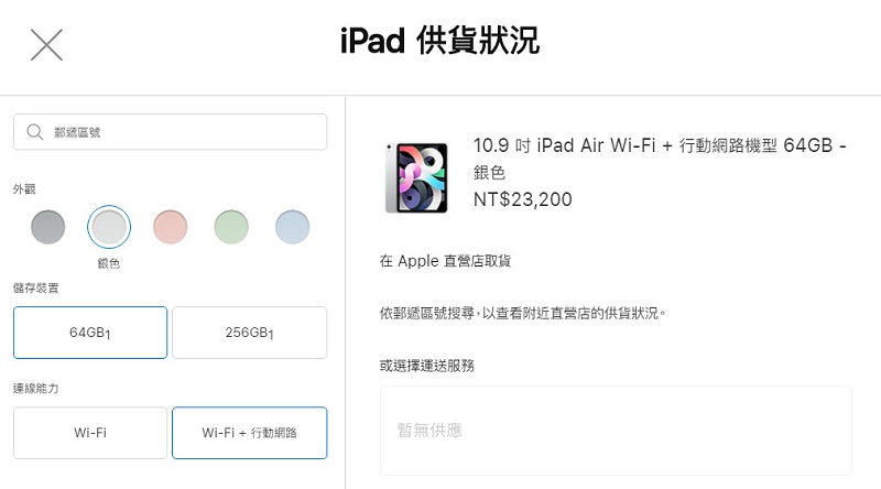 全新iPad Air與iPad已可於台灣蘋果官網預購 iPad Air最快11月13日可取貨 - 電腦王阿達