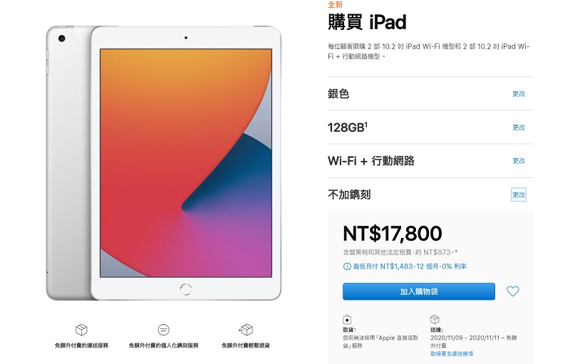 全新iPad Air與iPad已可於台灣蘋果官網預購 iPad Air最快11月13日可取貨 - 電腦王阿達