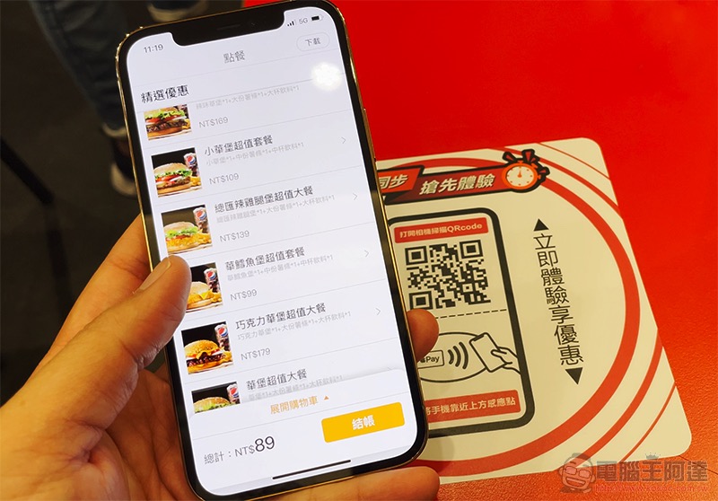 iPhone「輕巧 App」漢堡王搶先玩！可以點到巧克力華堡喔喔喔（App Clips 使用體驗） - 電腦王阿達