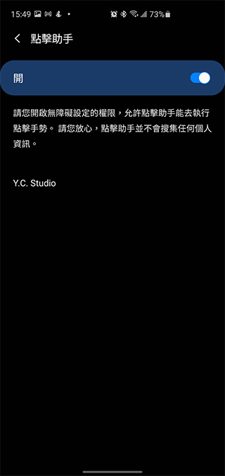 免費 Android 連點工具《點擊助手》，免 Root、操作超容易 - 電腦王阿達