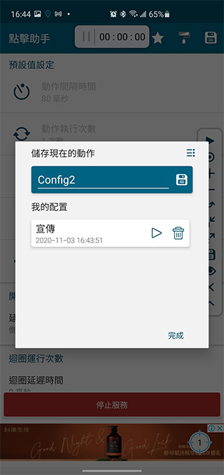 免費 Android 連點工具《點擊助手》，免 Root、操作超容易 - 電腦王阿達