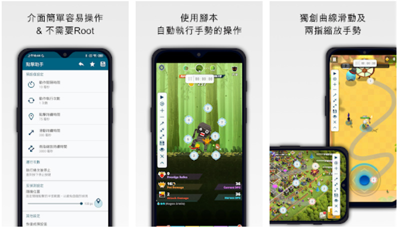 免費 Android 連點工具《點擊助手》，免 Root、操作超容易 - 電腦王阿達