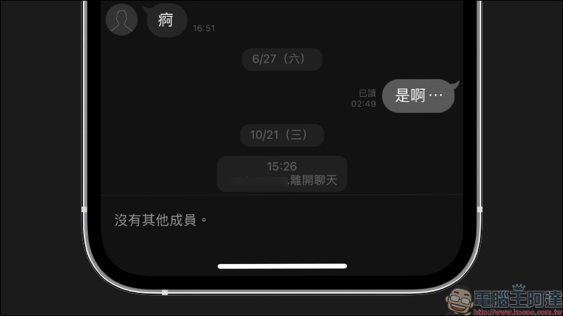 LINE 聊天對象為何變成「沒有成員」？這其實不是被好友封鎖（同場加映：如何查證 LINE 是否被封鎖？） - 電腦王阿達