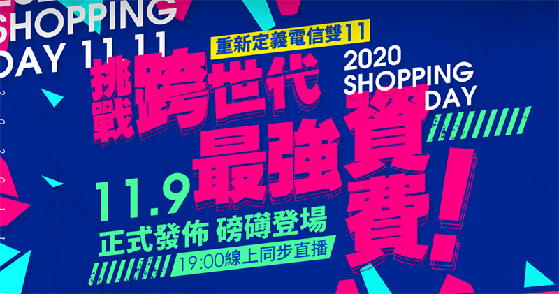 台灣之星最強資費方案 11/9 晚上公布，雙 11當日11:00 限量開搶，買東西商城同步下殺、加碼回饋金狂撒 - 電腦王阿達