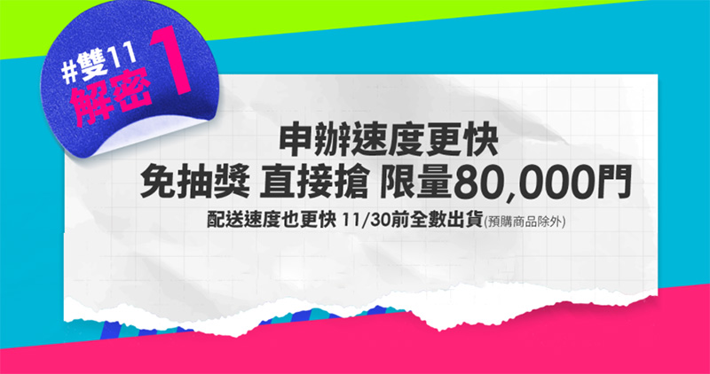 台灣之星最強資費方案 11/9 晚上公布，雙 11當日11:00 限量開搶，買東西商城同步下殺、加碼回饋金狂撒 - 電腦王阿達