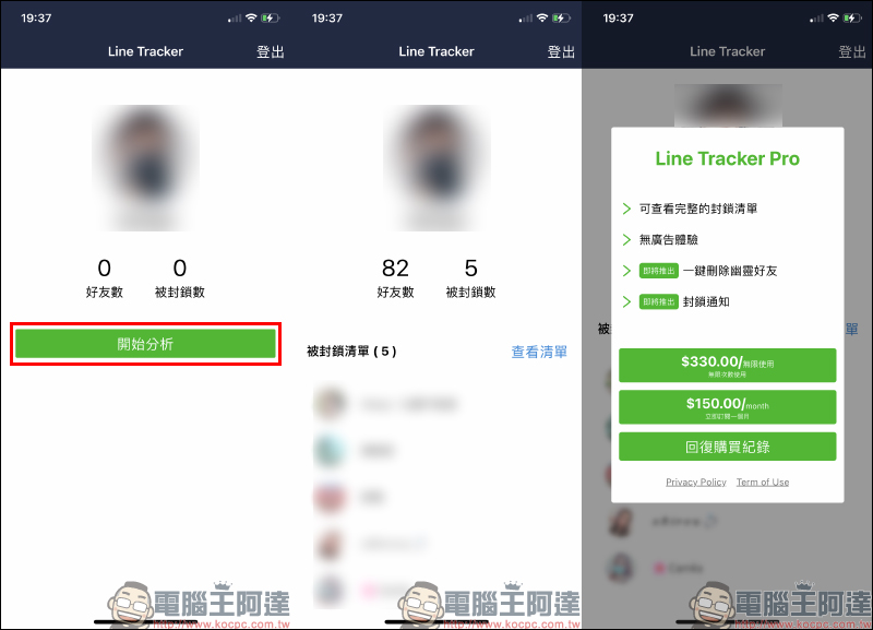 LINE 封鎖解密神器 LINE Tracker App ，一鍵分析被封鎖好友清單！（iOS/Android 皆適用） - 電腦王阿達