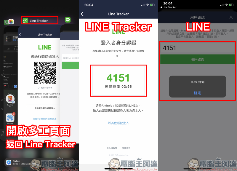 LINE 封鎖解密神器 LINE Tracker App ，一鍵分析被封鎖好友清單！（iOS/Android 皆適用） - 電腦王阿達