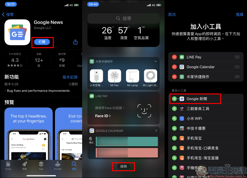 iPhone 主畫面掌握即時新聞，試試 Google 新聞的 iOS 小工具吧！ - 電腦王阿達