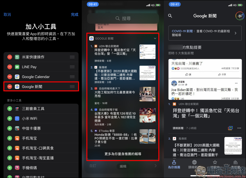 iPhone 主畫面掌握即時新聞，試試 Google 新聞的 iOS 小工具吧！ - 電腦王阿達