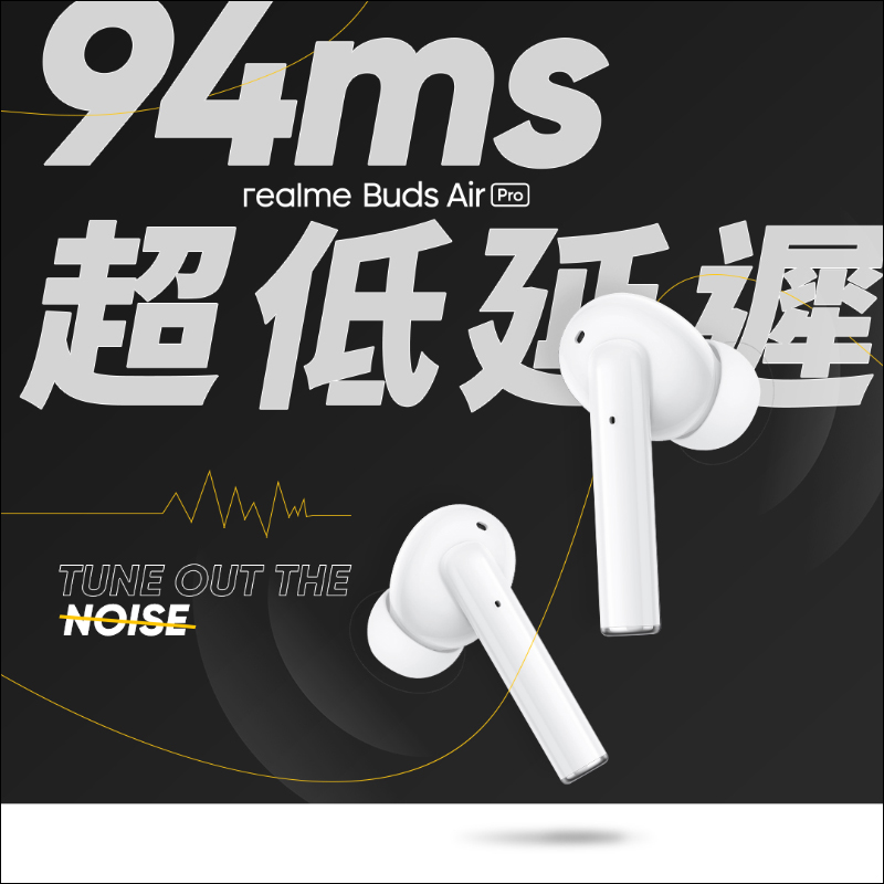 realme Buds Air Pro 主動式降噪真無線藍牙耳機將於 11/11 在台開賣，首賣日限定價 1,999 元 - 電腦王阿達