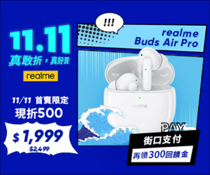 realme Buds Air Pro 主動式降噪真無線藍牙耳機將於 11/11 在台開賣，首賣日限定價 1,999 元 - 電腦王阿達