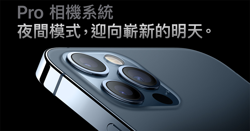 傳次世代 iPhone 13 將對超廣角鏡做出硬體升級，F1.8 光圈與自動對焦都將到位 - 電腦王阿達