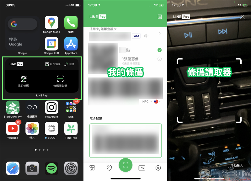 LINE Pay App 更新：正式支援 iOS 14 桌面小工具，結帳更迅速、合作通路、活動優惠更好掌握！ - 電腦王阿達