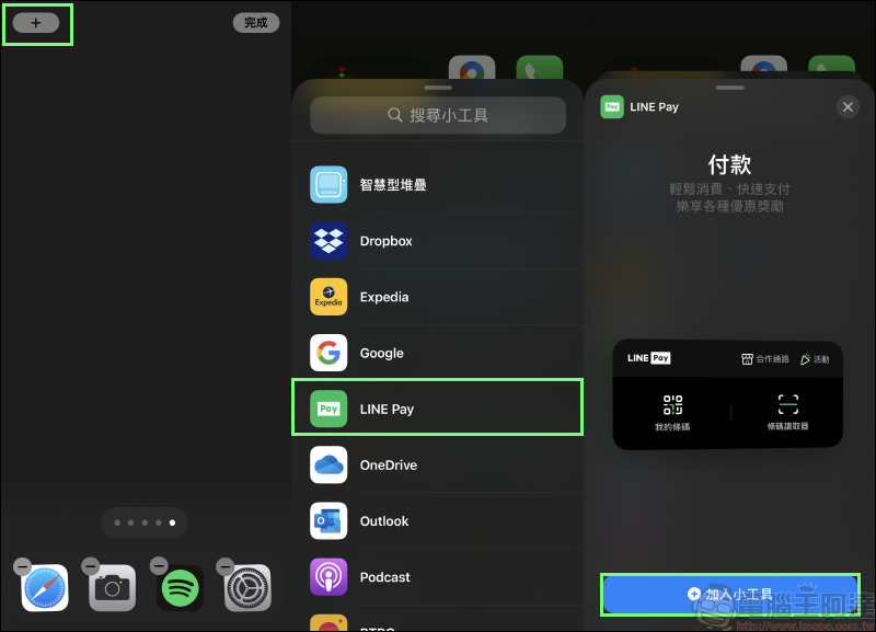 LINE Pay App 更新：正式支援 iOS 14 桌面小工具，結帳更迅速、合作通路、活動優惠更好掌握！ - 電腦王阿達