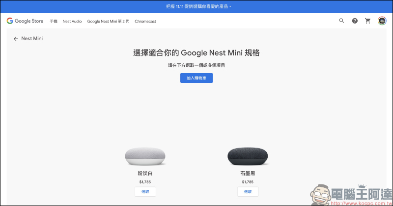 Google Store 推出雙 11 促銷優惠：多款商品限時降價， Pixel 系列手機最低下殺 6 折起（即日起～11/12） - 電腦王阿達