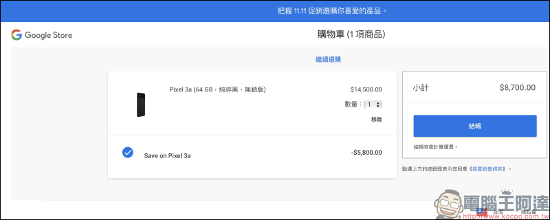 Google Store 推出雙 11 促銷優惠：多款商品限時降價， Pixel 系列手機最低下殺 6 折起（即日起～11/12） - 電腦王阿達