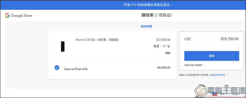 Google Store 推出雙 11 促銷優惠：多款商品限時降價， Pixel 系列手機最低下殺 6 折起（即日起～11/12） - 電腦王阿達