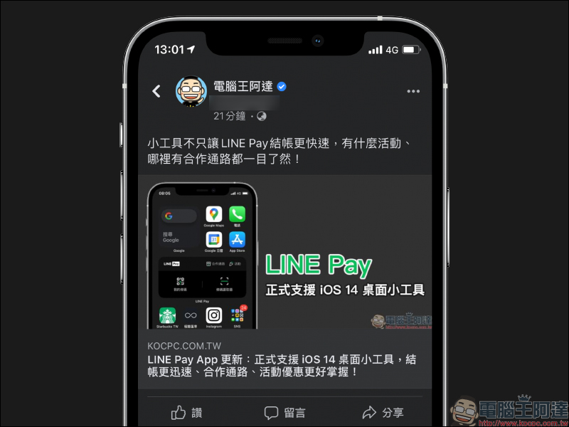 Facebook 夜間模式 iOS 版本開始支援（動手玩） - 電腦王阿達