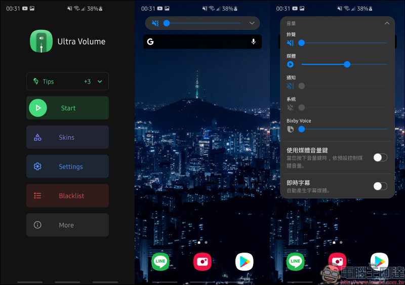 Ultra Volume Android App ：各品牌手機使用者介面「音量調整視窗」，一鍵快速切換！ - 電腦王阿達