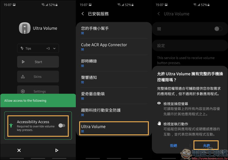 Ultra Volume Android App ：各品牌手機使用者介面「音量調整視窗」，一鍵快速切換！ - 電腦王阿達