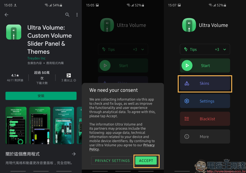 Ultra Volume Android App ：各品牌手機使用者介面「音量調整視窗」，一鍵快速切換！ - 電腦王阿達