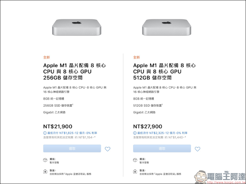 Apple Mac mini 換上 Apple M1 晶片強勢登場！效能更強、繪圖處理更快、搭配最先進的神經網路引擎，售價 21,900 元起 - 電腦王阿達