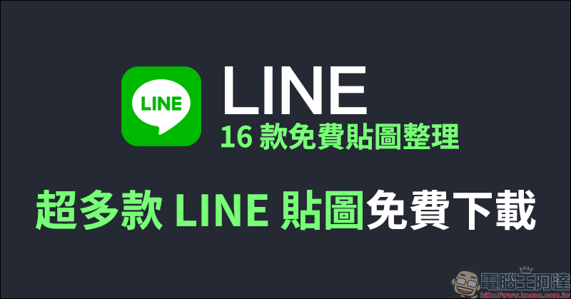 LINE 更新開放「生物辨識登入」功能， iPad 用戶搶先體驗（使用教學＆ iPad 版隱私提升設定） - 電腦王阿達