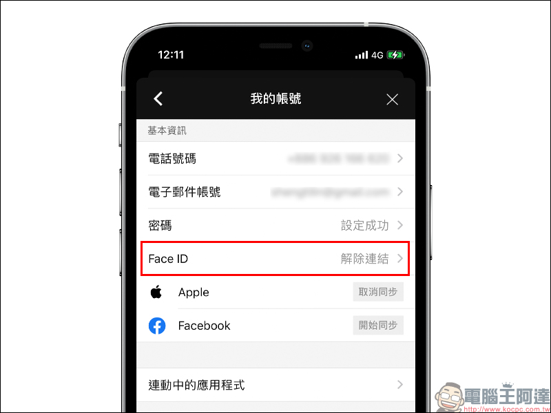 LINE 更新開放「生物辨識登入」功能， iPad 用戶搶先體驗（使用教學＆ iPad 版隱私提升設定） - 電腦王阿達