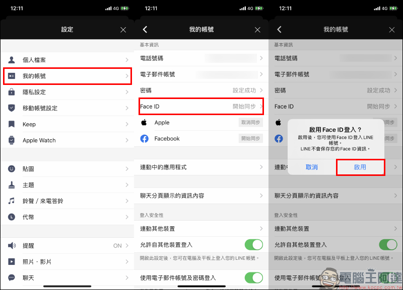 LINE 更新開放「生物辨識登入」功能， iPad 用戶搶先體驗（使用教學＆ iPad 版隱私提升設定） - 電腦王阿達