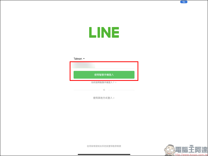 LINE 更新開放「生物辨識登入」功能， iPad 用戶搶先體驗（使用教學＆ iPad 版隱私提升設定） - 電腦王阿達