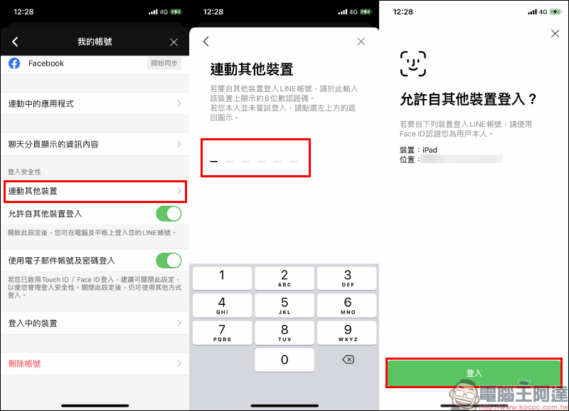 LINE 更新開放「生物辨識登入」功能， iPad 用戶搶先體驗（使用教學＆ iPad 版隱私提升設定） - 電腦王阿達